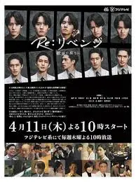 《Re 复仇:在欲望的尽头》:复仇迷局下的暗黑人性