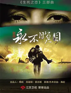 永不瞑目:激情与救赎的爱恋,90年代经典爱情悲剧