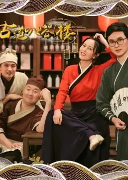 《古道叭嗒楼》：一段尘封历史的凄美爱情绝唱