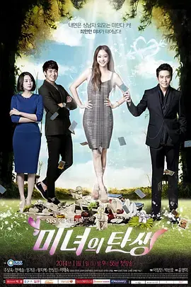 丑女大翻身？《美女的诞生》爆笑逆袭，看胖妞如何变身复仇女神！