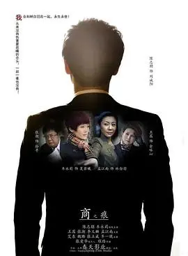 《商之痕》影评：当欲望撕裂道德，谁能逃脱权力的游戏？深度解析人性贪婪与救赎