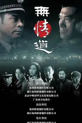 《无情道》：刀光剑影下的虐恋情深，江湖儿女的宿命与抉择 | 深度影评