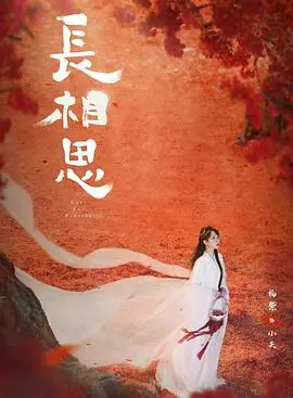 《长相思第二季》：情牵三界，虐恋升级！剧情深度解析与追剧指南，看杨紫如何抉择？