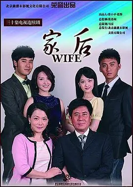 《家后》：催泪弹还是老生常谈？深度解析感人至深的家庭情感