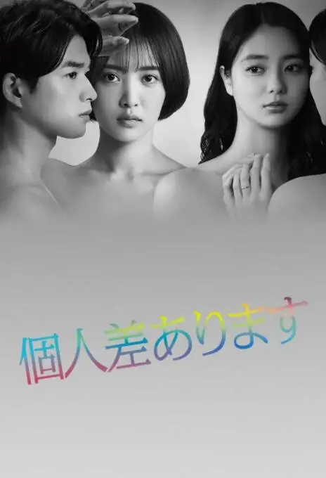 《因性而别》：一场关于性别认知与自我救赎的深刻旅程，寻找真正的自己！