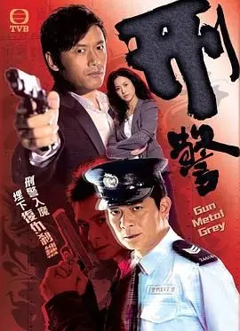 《刑警粤语版》：正义与人性的拷问，经典港剧的魅力再现！追凶之路，能否坚守最初的信仰？