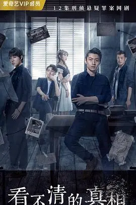 《凶案现场》：迷雾重重的罪案，抽丝剥茧的真相，谁是幕后真凶？