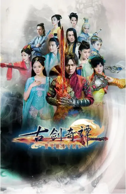 《古剑奇谭》影评：仙侠世界的爱恨情仇，特效与剧情能否齐飞？