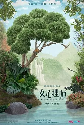 《女心理师》：剖析都市情感困境，揭秘心理咨询背后的爱与救赎