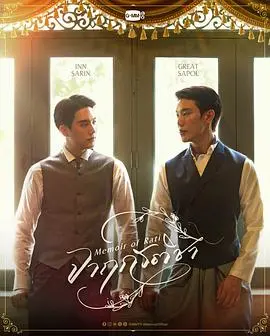 《暹罗情缘》：泰国纯爱电影的经典之作，关于青春、友情与勇敢的探索