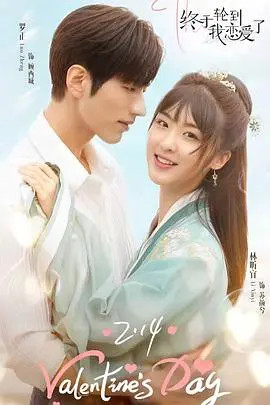 《终于轮到我恋爱了》：甜宠来袭，霸总和他的“幸运甜心”高糖撒糖！