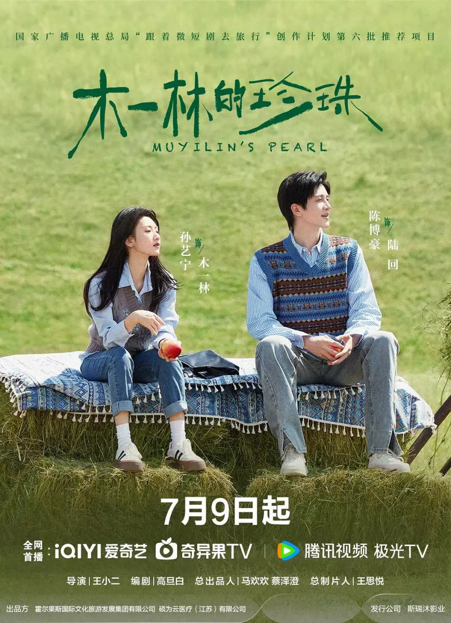 《木一林的珍珠》：一颗遗落的希望，一段寻找生命真谛的治愈之旅