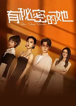 《有秘密的她》：重返青春的奇幻之旅，爆笑与温情的交织，奶奶变少女的秘密大揭秘！