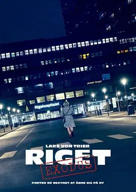 《医院风云：出埃及记》：生死边缘的道德困境与人性救赎，一部不容错过的医疗剧巅峰之作