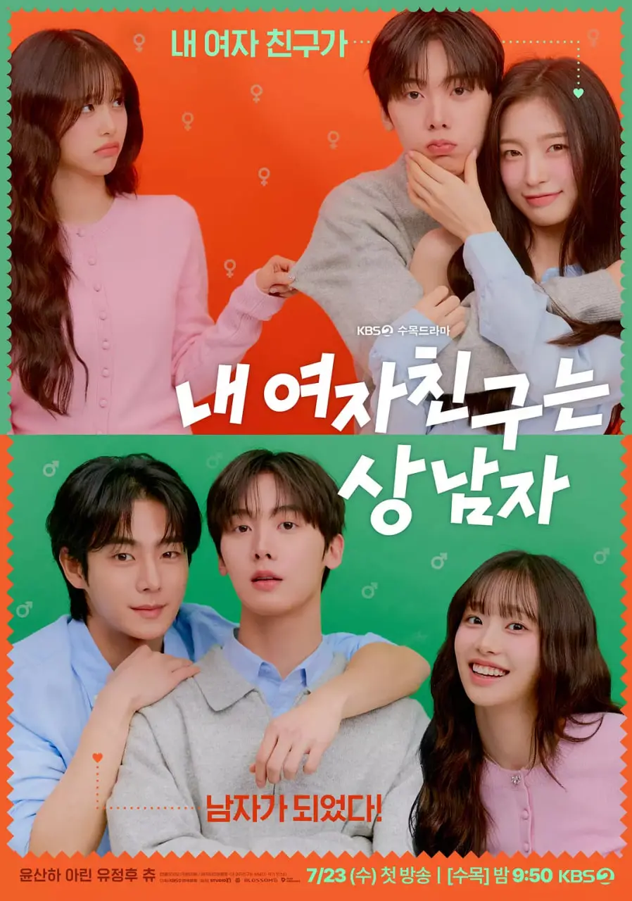 《我的女友比我帅》：性别错位下的甜蜜暴击，当“女强男弱”遇上“帅气女友”