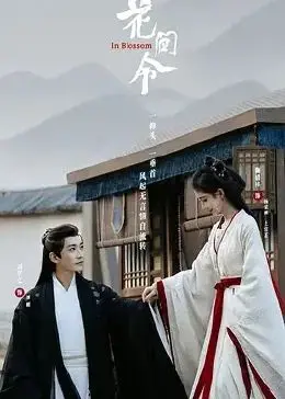 《花间令》：脸谱下的惊世骗局，美人归来复仇，权谋智斗上演生死虐恋