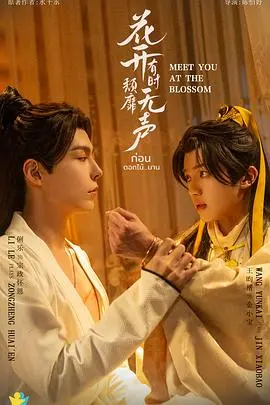 《花开有时颓靡无声》：一曲生命无常的挽歌，窥探极致美学下的绝望深渊