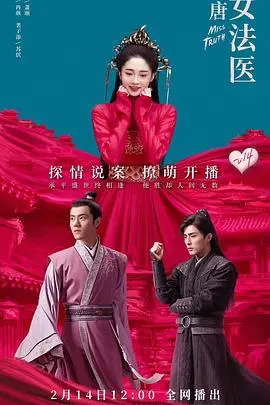 《大唐女法医》：穿越古今的断案奇谈，揭秘古代女性智慧与独立之光！