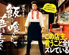 《饭后一席谈》：国产轻喜剧的温情回归，笑中带泪的人生哲理大揭秘